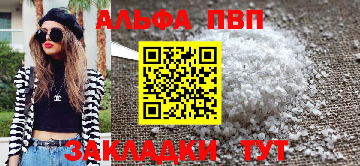 купить наркотики цена  Альфа ПВП VHQ  Волгоград  Альфа ПВП Crystall  A-PVP  Вход с VPN  Alpha-PVP Crystall 