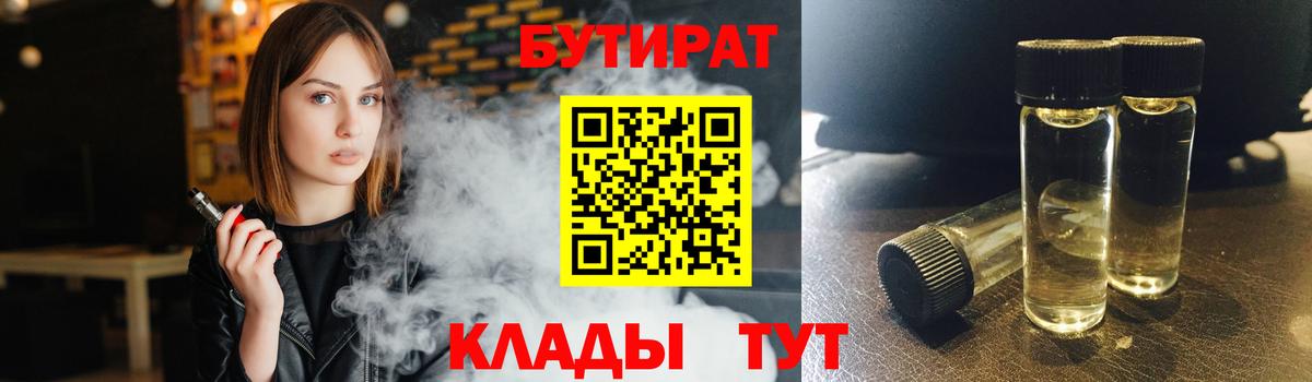 Бутират Butirat  Вход с VPN  Волгоград 