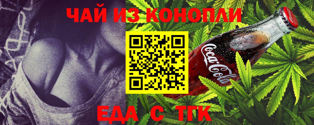 Еда ТГК конопля  Вход с VPN  Волгоград 