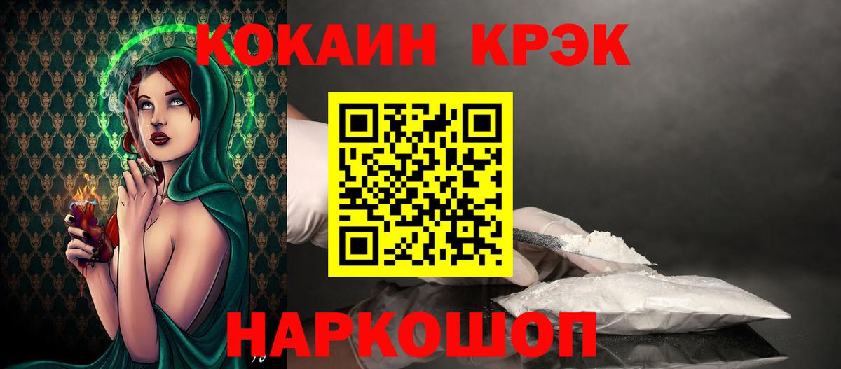 Волгоград  Кокаин FishScale  Вход с VPN  КОКАИН  Cocaine Перу 