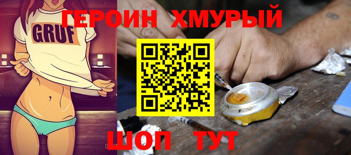 ГЕРОИН  Вход с VPN  Волгоград  ГЕРОИН белый 