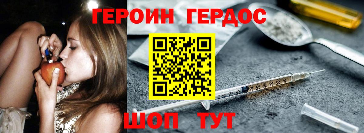 Героин VHQ Волгоград