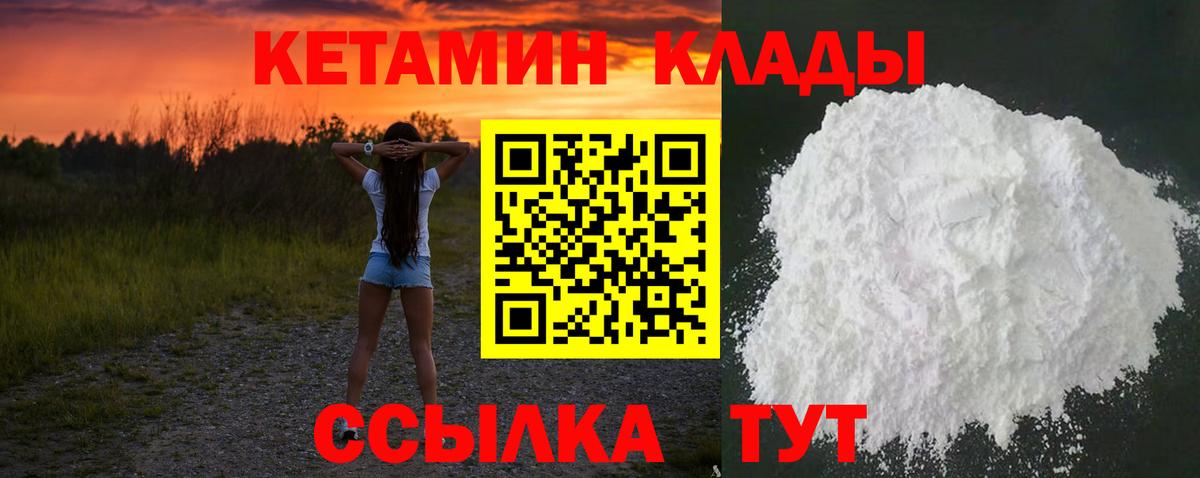 Волгоград  КЕТАМИН VHQ  Вход с VPN 
