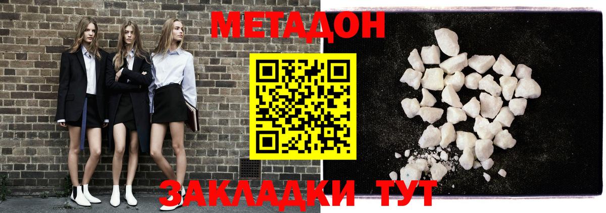 Метадон кристалл  Вход с VPN  МЕТАДОН VHQ  Волгоград 