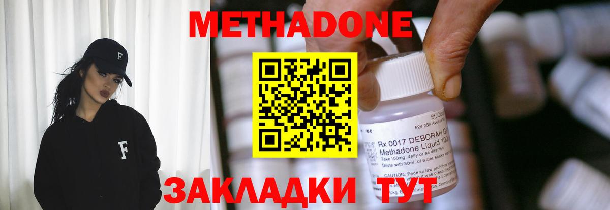 Метадон VHQ Волгоград